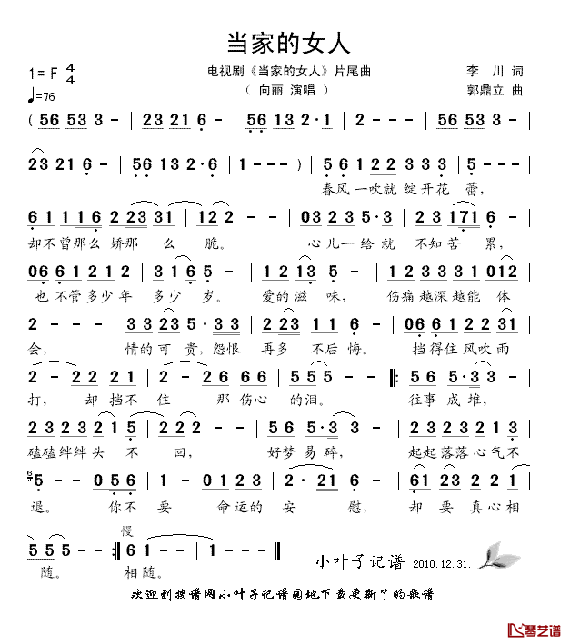 当家的女人简谱_同名电视剧片尾曲向丽_