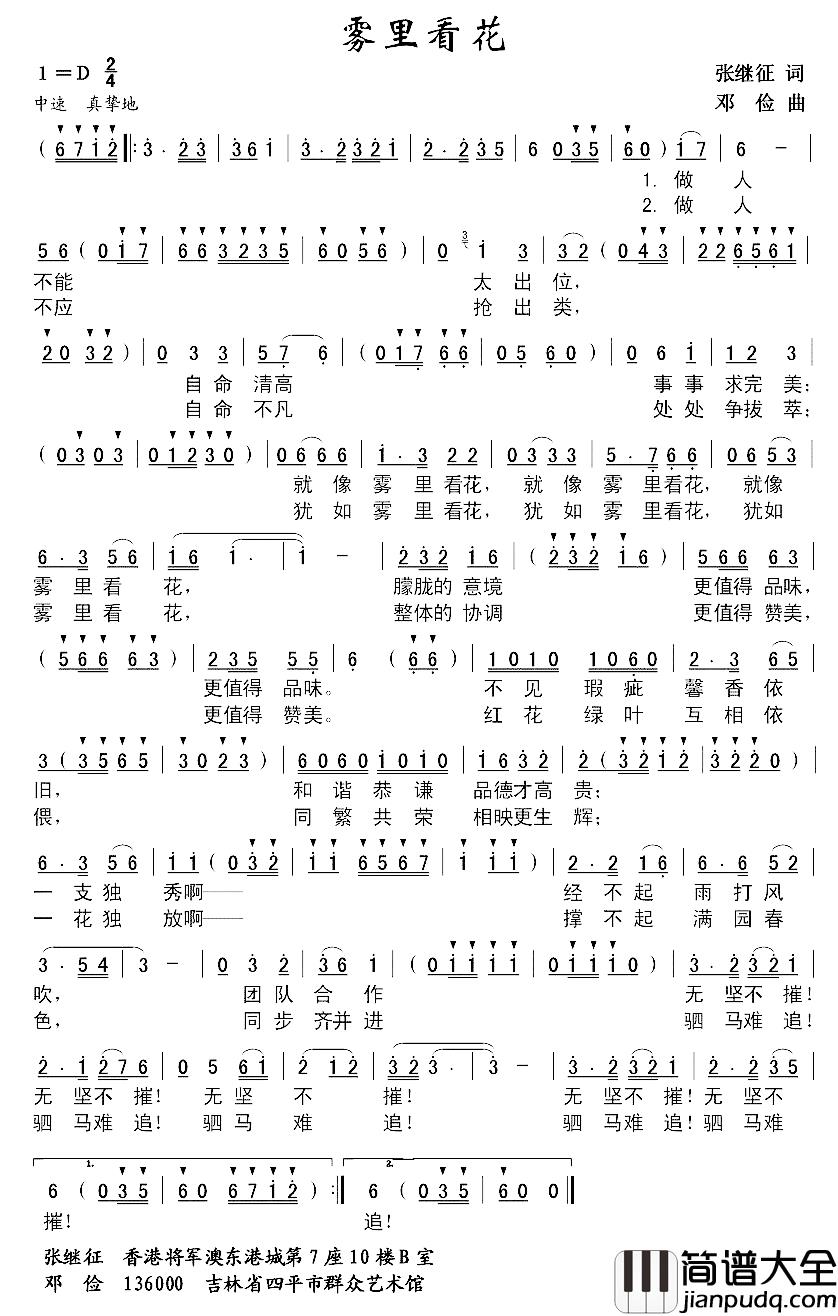 雾里看花简谱_张继征词_邓俭曲