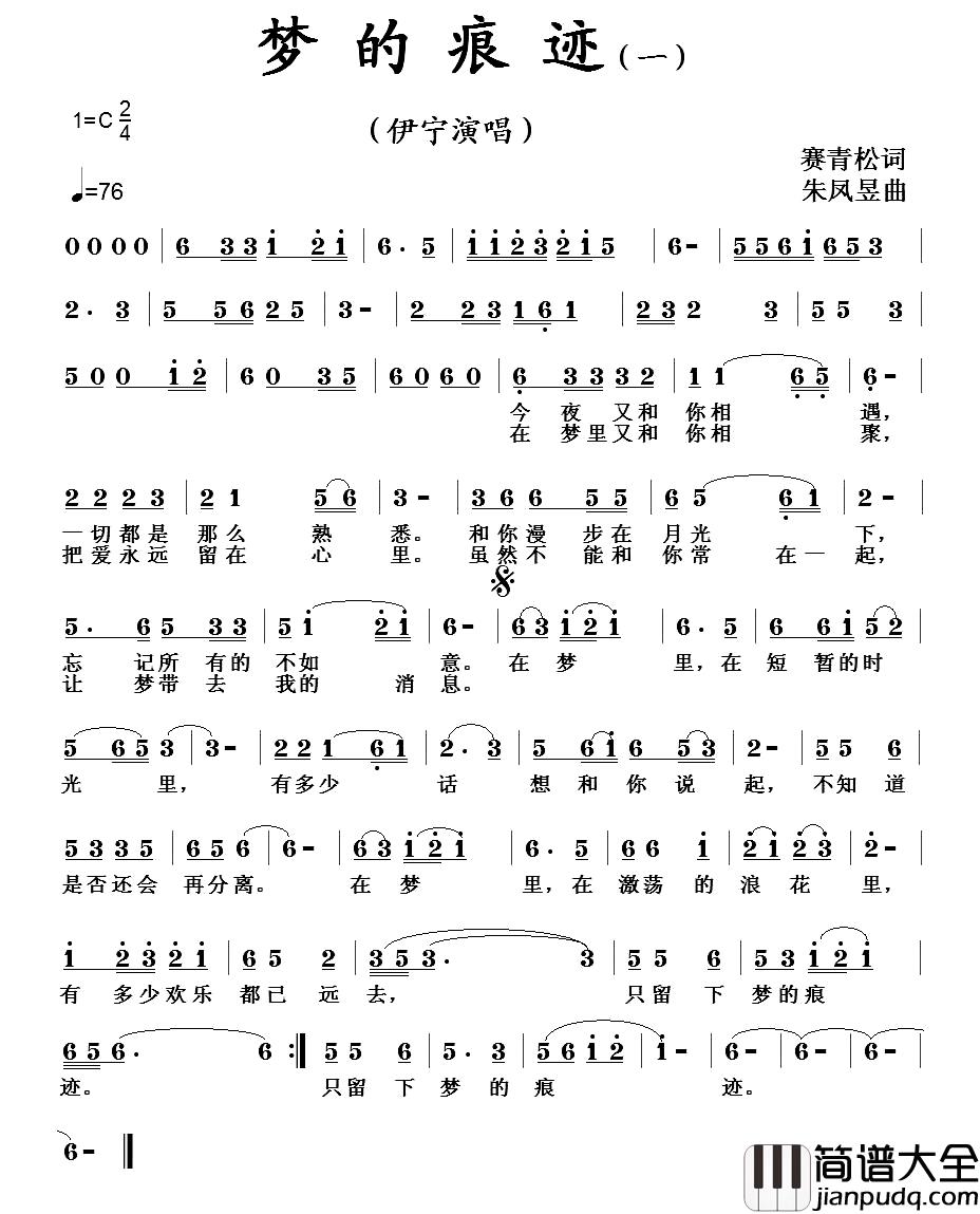 梦的痕迹简谱_赛青松词/朱凤昱曲
