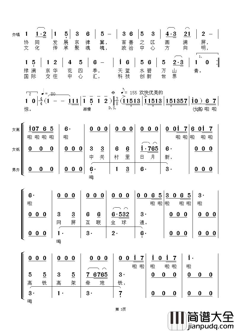 新北京简谱_混声四部合唱阜新合唱团_