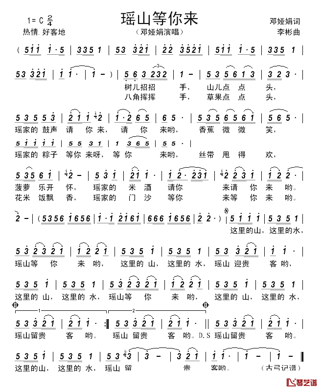 瑶山等你来____简谱_邓娅娟词/李彬曲邓娅娟_