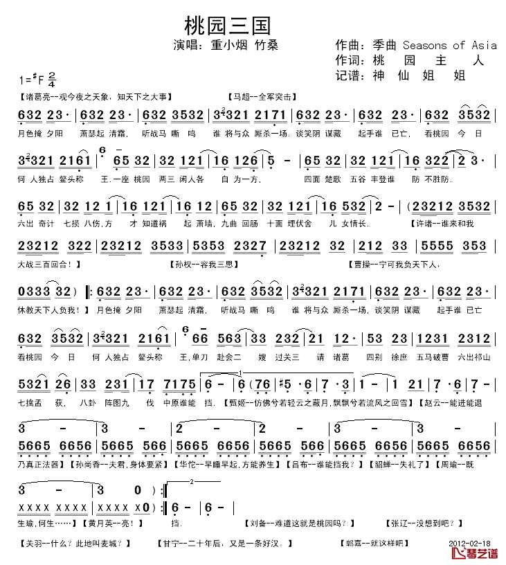 桃园三国简谱_重小烟/竹桑演唱