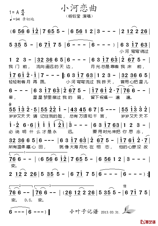 小河恋曲简谱_杨钰莹演唱