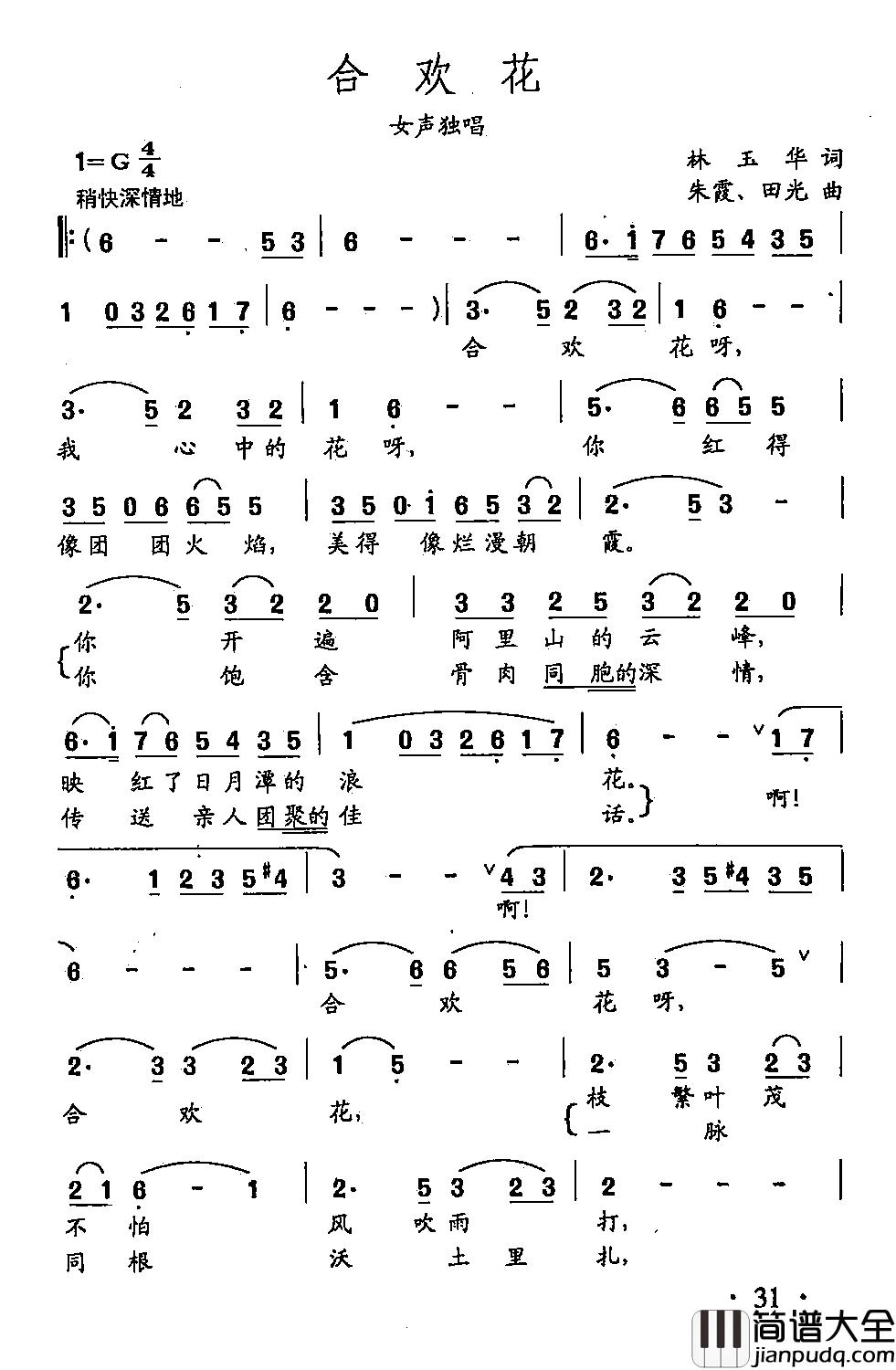 田光歌曲选_21合欢花简谱_林玉华词/朱霞、田光曲