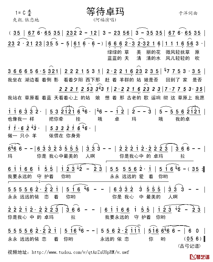 等待卓玛简谱_于洋词/于洋曲阿福_