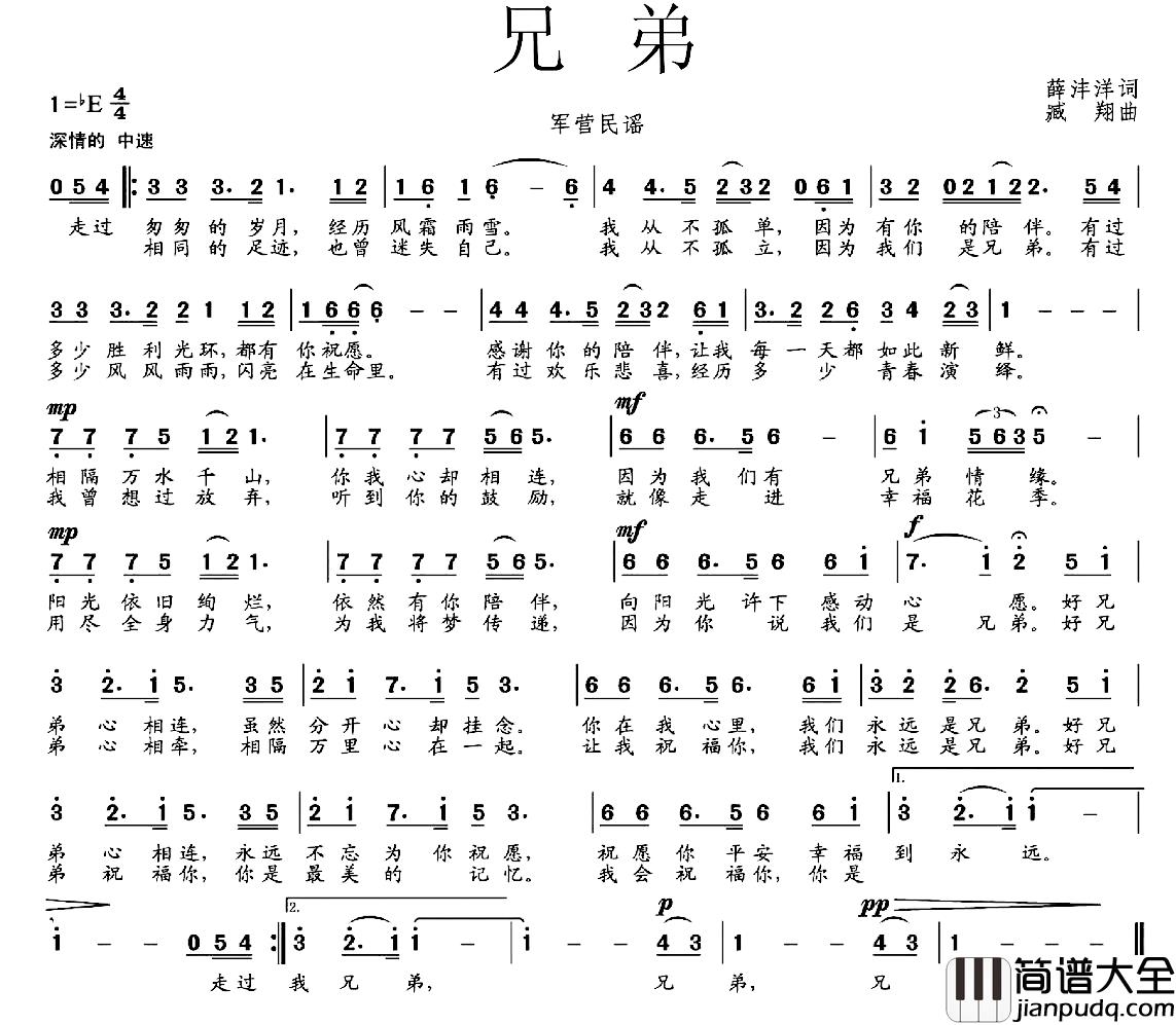 兄弟简谱_薛沣洋词_臧翔曲