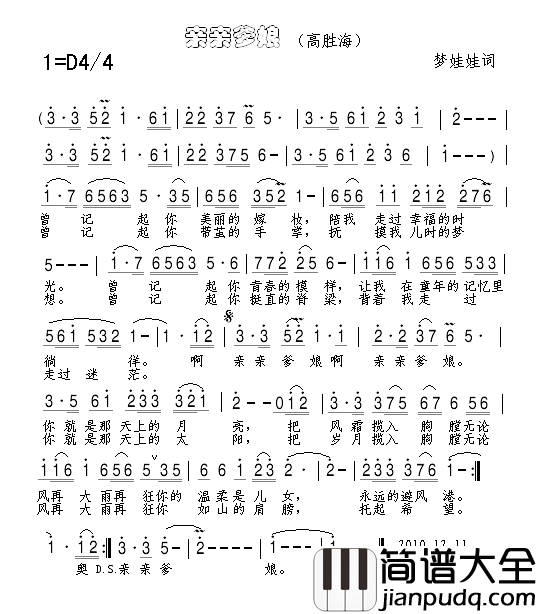 亲亲爹娘简谱_高胜海演唱