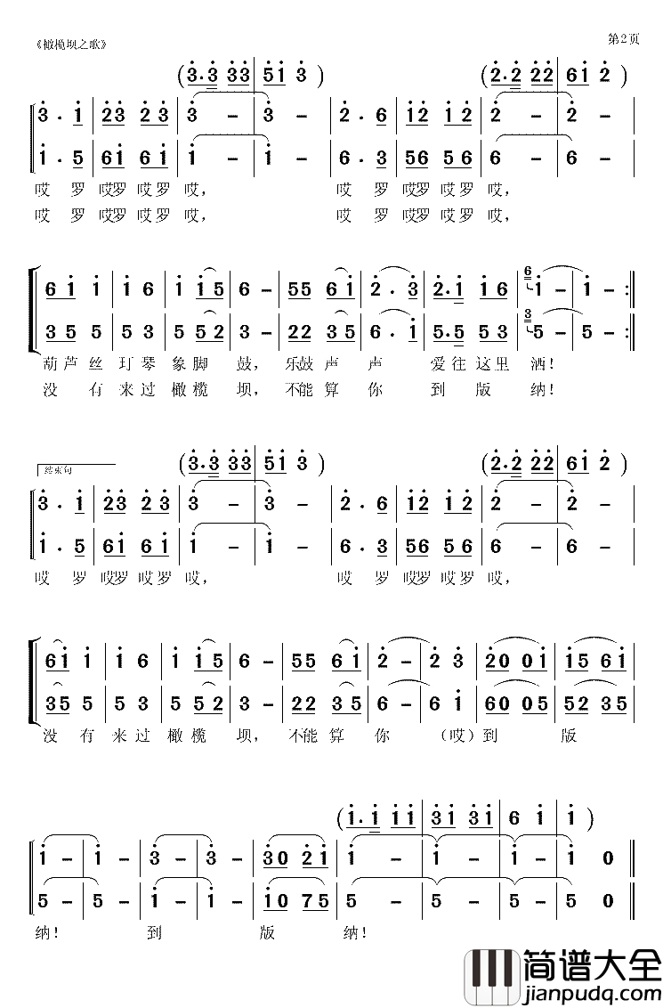 橄榄坝之歌简谱_卢云生词/聂思聪曲