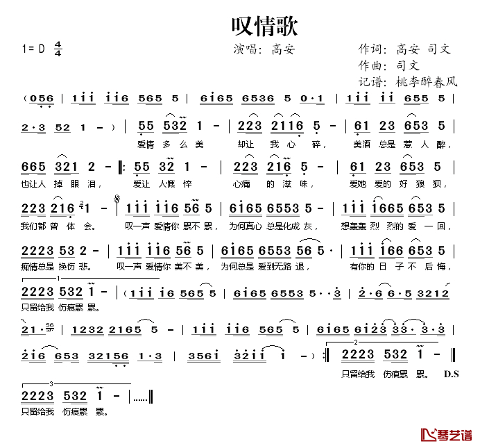 叹情歌简谱(歌词)_高安演唱_桃李醉春风记谱