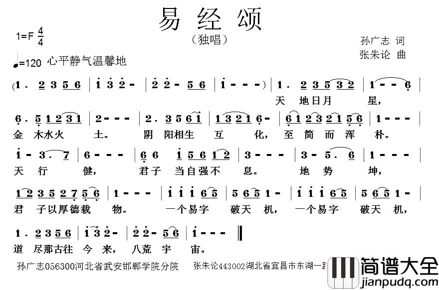 易经颂简谱_孙广志词/张朱论曲