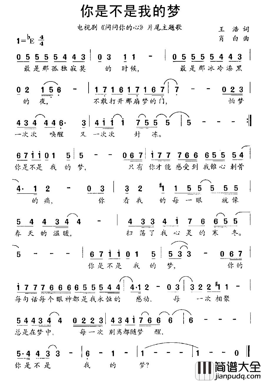 你是不是我的梦简谱_谭晶演唱