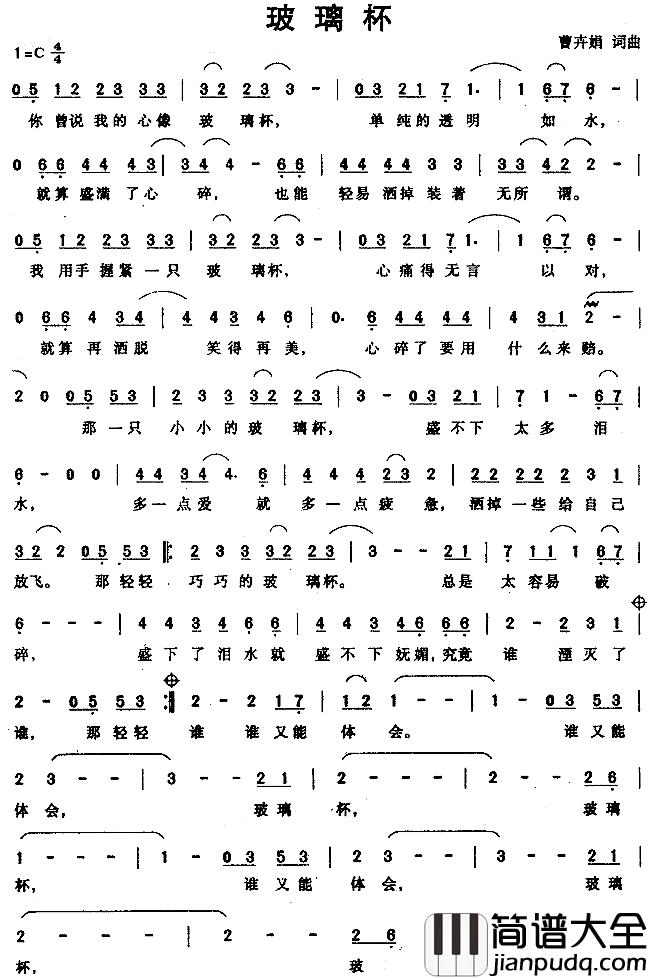 玻璃杯简谱_曹卉娟词/曹卉娟曲