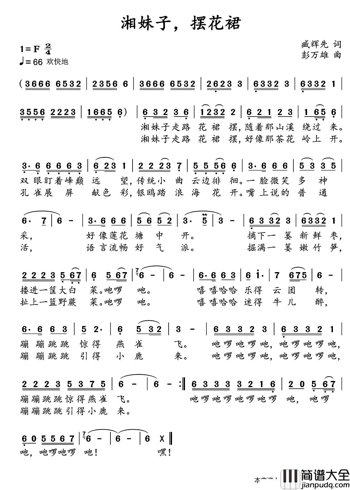 湘妹子,花裙摆简谱_臧辉先词/彭万雄曲