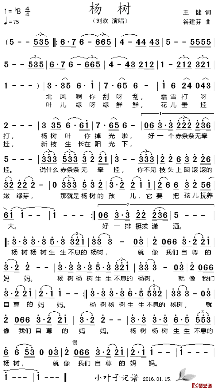 杨树简谱_刘欢演唱