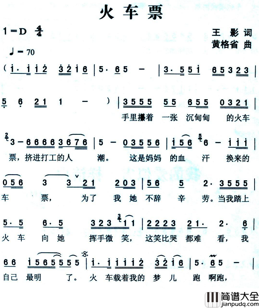 火车票简谱_王影词/黄格省曲