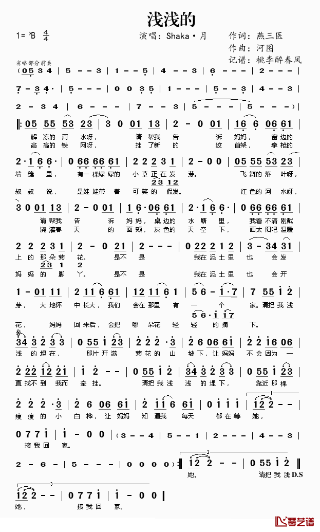 浅浅的简谱(歌词)_西国の海妖演唱_桃李醉春风_记谱上传