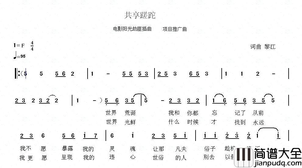 共享蹉跎简谱_电影_阳光劫匪_片尾曲