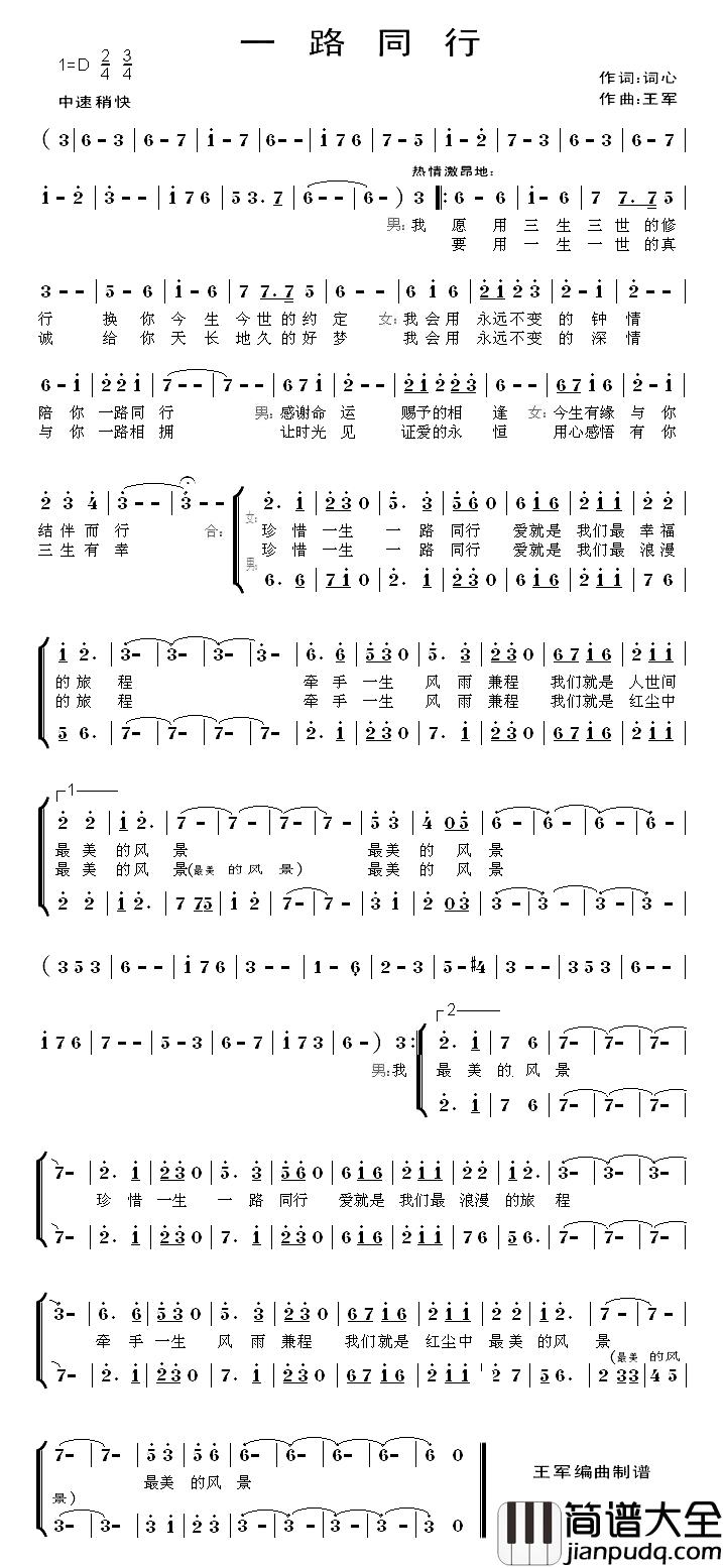 一路同行简谱_词心词_王军曲