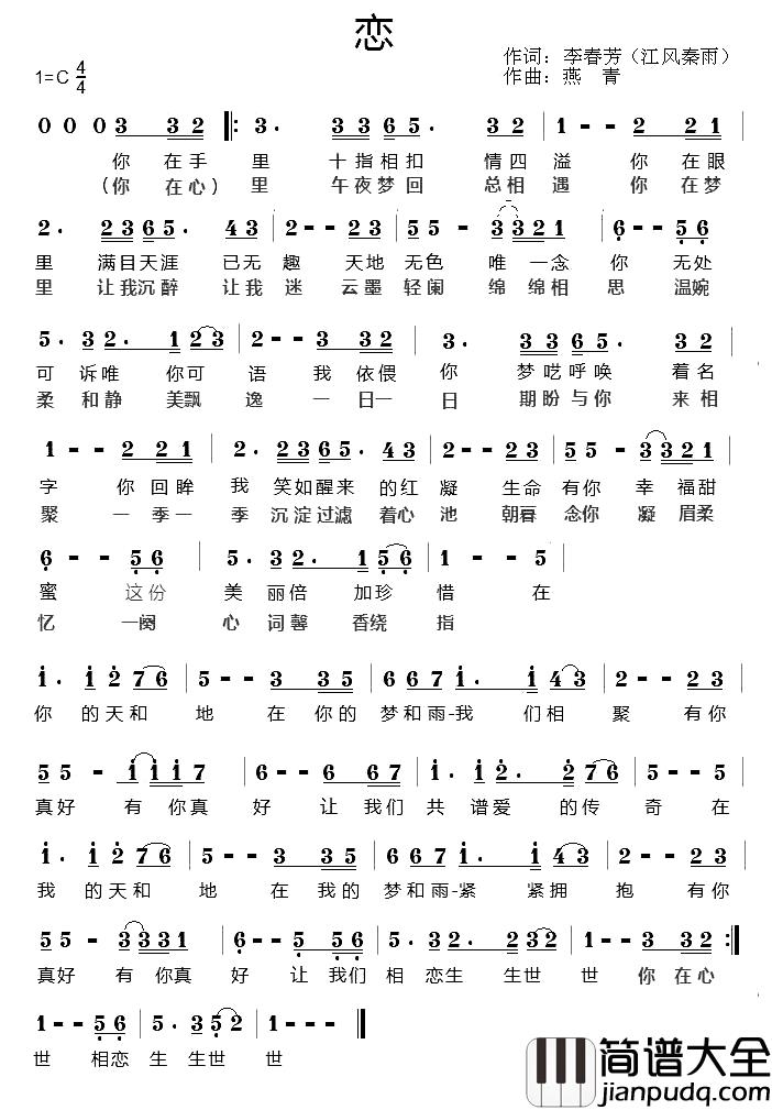 恋简谱_李春芳词_燕青曲