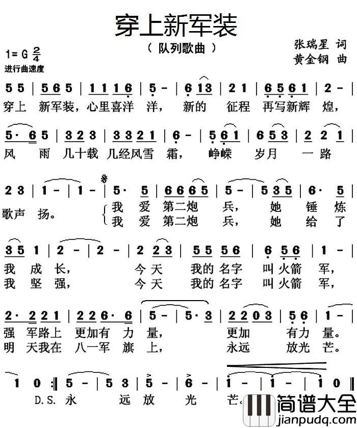 穿上新军装简谱(歌词)_谱友好心情999上传