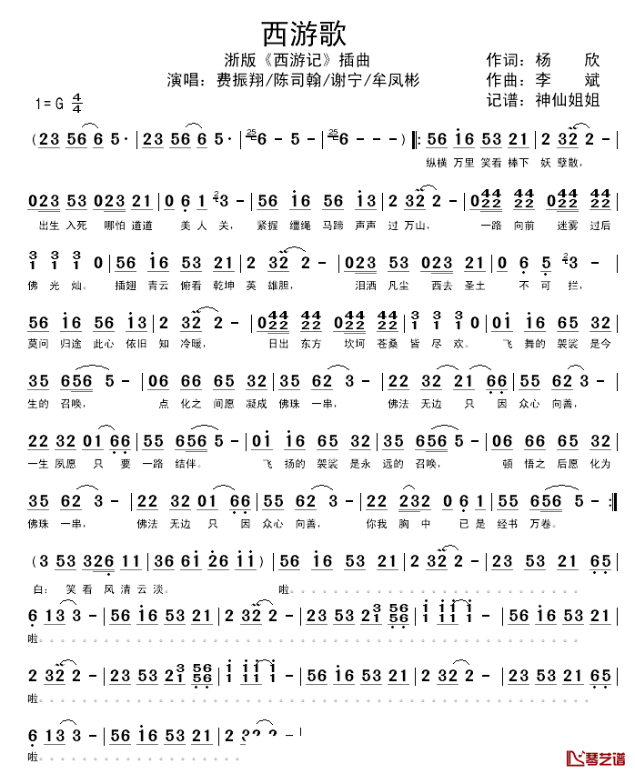 西游歌简谱_浙版电视剧_西游记_插曲