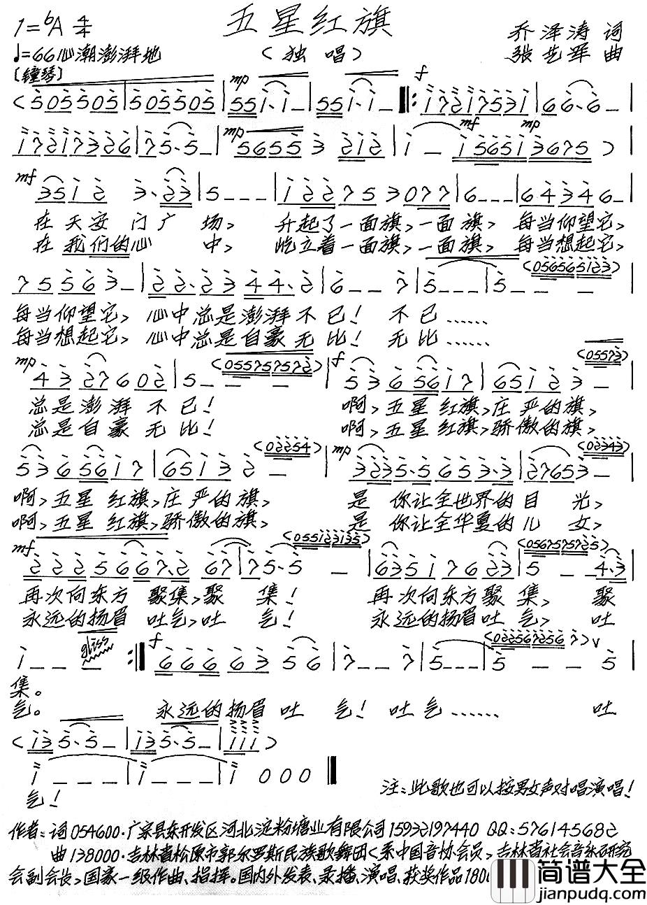 五星红旗简谱_乔泽涛词_张艺军曲