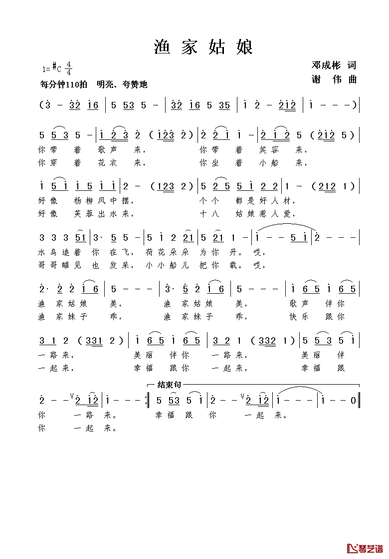 渔家姑娘简谱_邓成彬词_谢伟曲