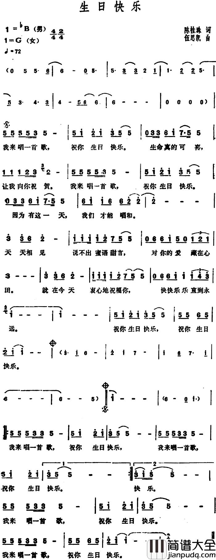 生日快乐简谱_陈桂珠词_伍思凯曲