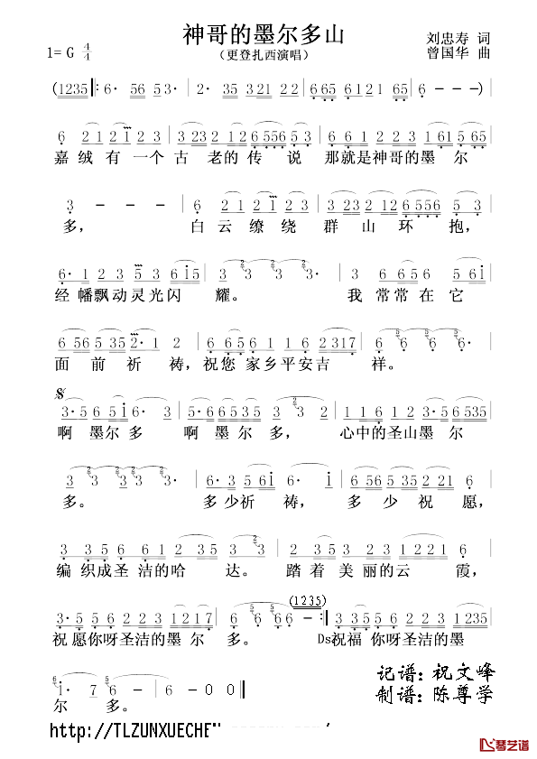 神哥的墨尔多山简谱_刘忠寿词/曾国华曲