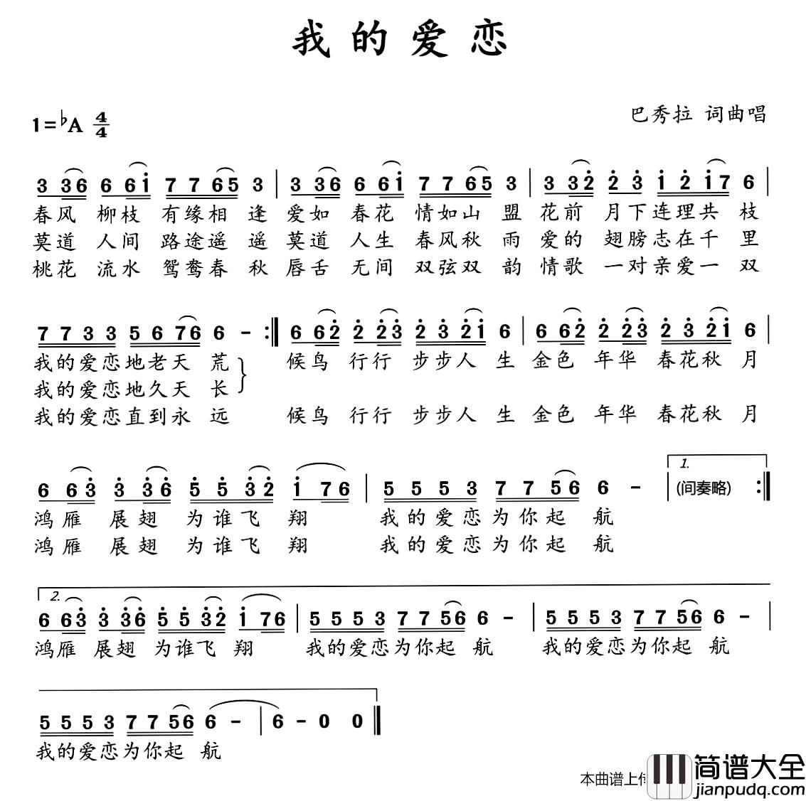 我的爱恋简谱_巴秀拉词/巴秀拉曲