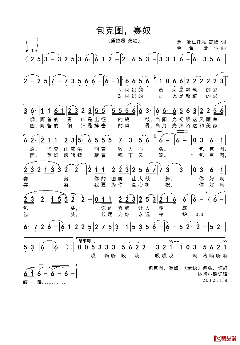 包克图，赛奴简谱_通拉嘎_
