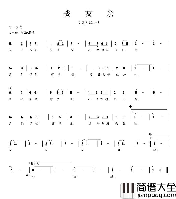战友亲简谱_