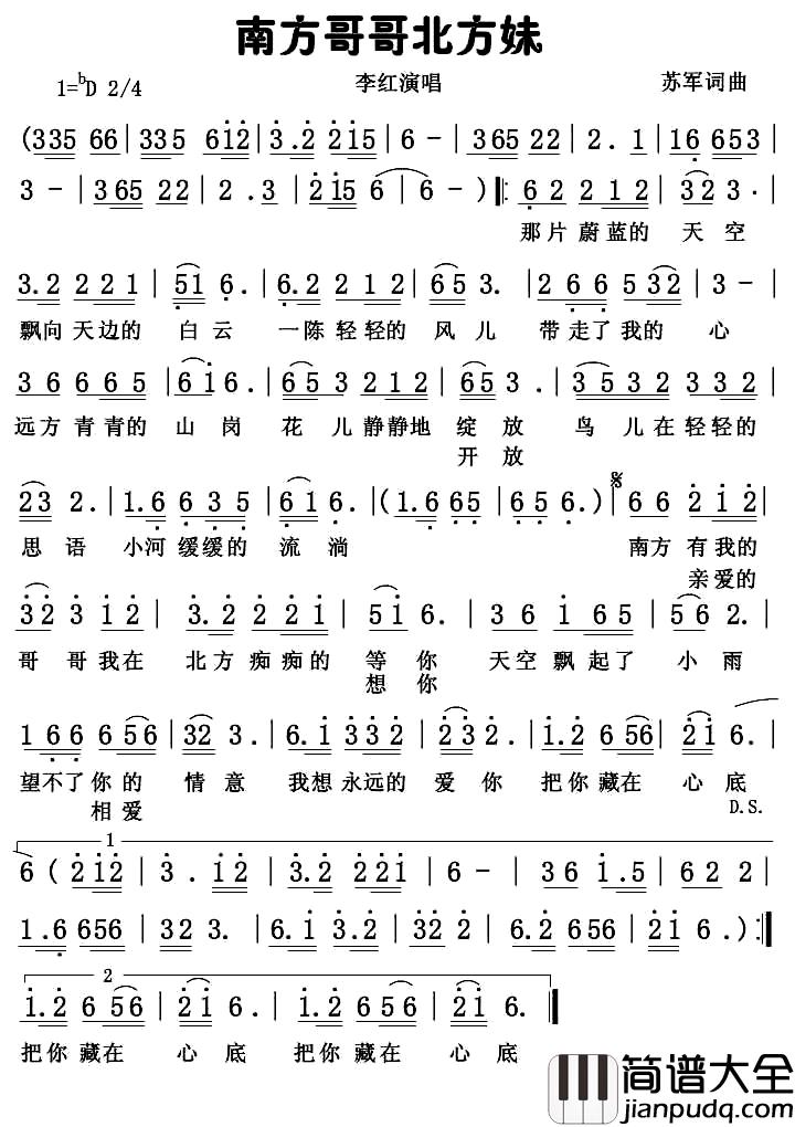 南方哥哥北方妹简谱_李红演唱