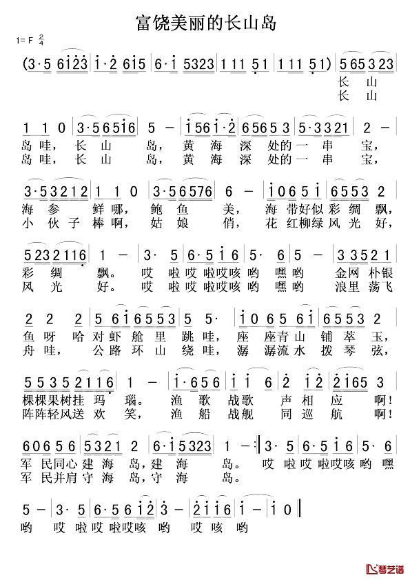 富饶美丽的长山岛简谱_
