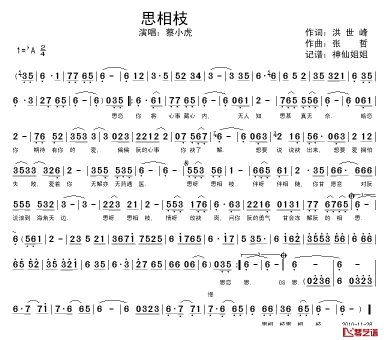 思相枝简谱_闽南语语演唱蔡小虎_