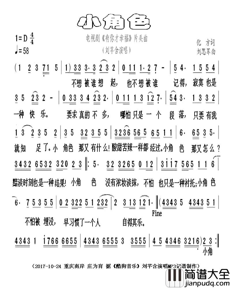小角色简谱_电视剧_有你才幸福_片头曲刘芊含_