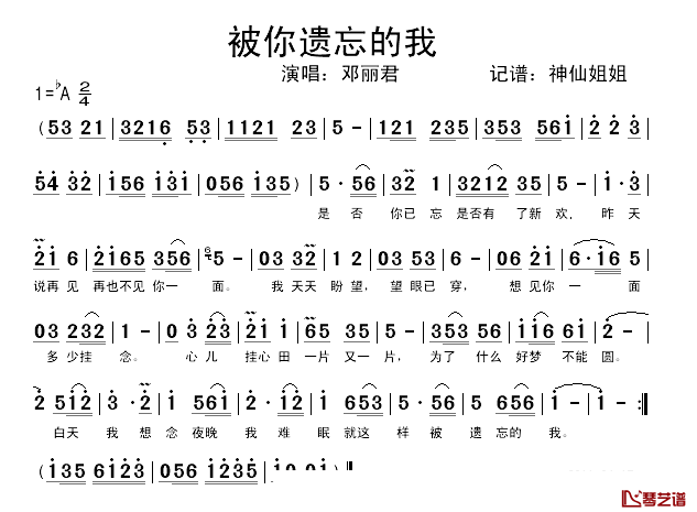 被你遗忘的我简谱_邓丽君_