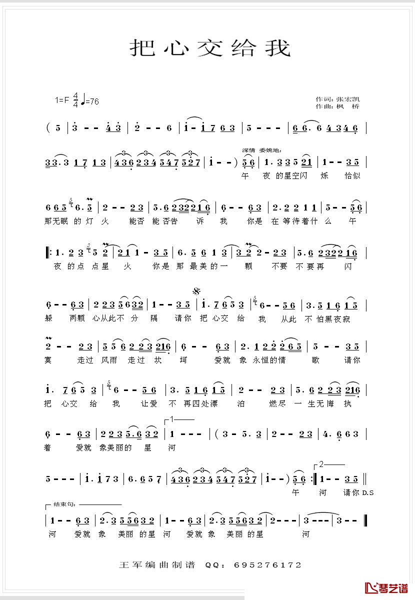 把心交给我简谱_张宏凯词/枫桥曲
