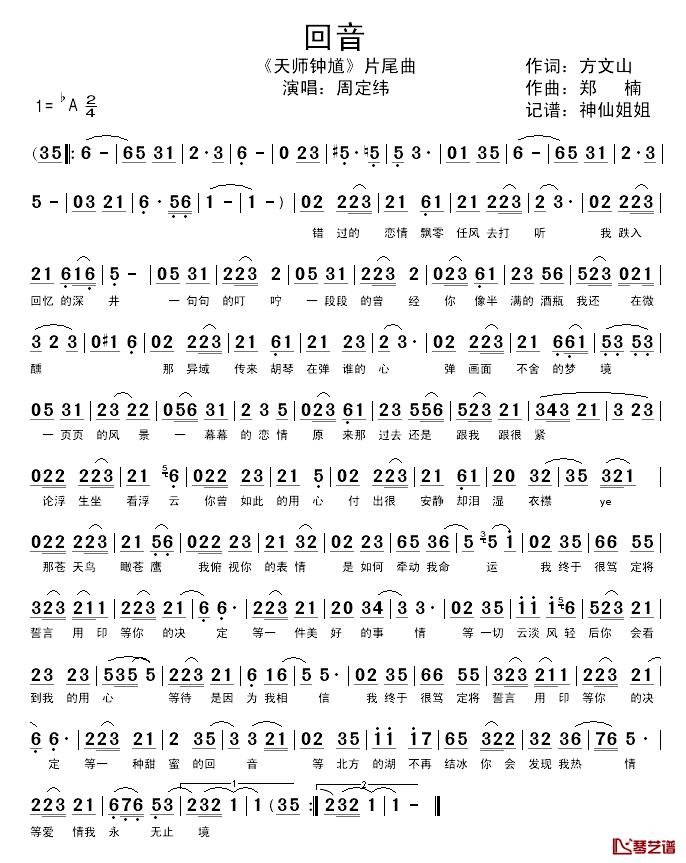 回音简谱_电视剧_天师钟馗_片尾曲周定纬_