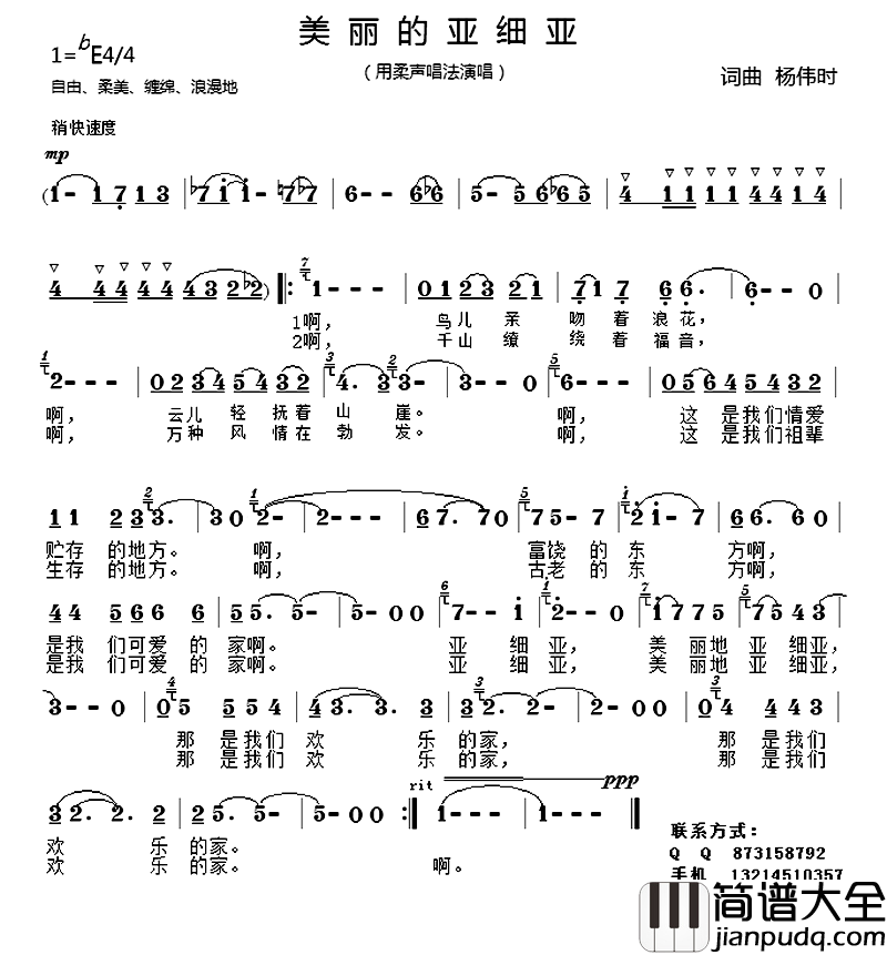 美丽的亚细亚简谱_杨伟时词/杨伟时曲