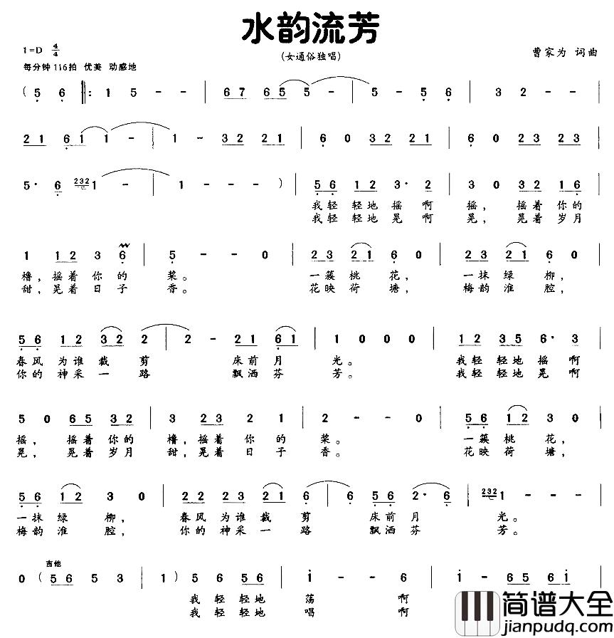 水韵流芳简谱_曹家为词/曹家为曲