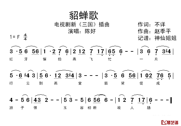 貂蝉歌简谱_陈好演唱_电视剧新版_三国_插曲