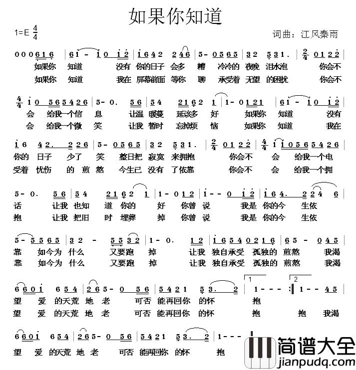 如果你知道简谱_江风秦雨词/江风秦雨曲