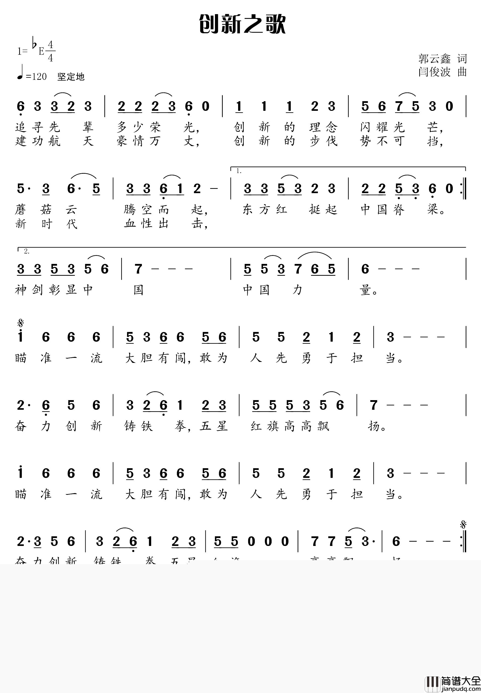 创新之歌简谱_郭云鑫词/闫俊波曲刘昶_
