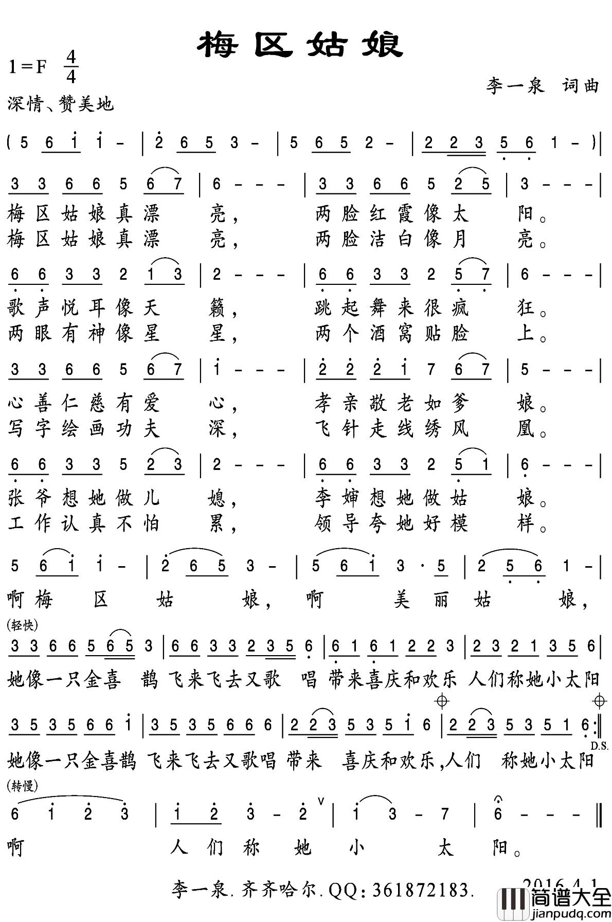 梅区姑娘简谱_李一泉词/李一泉曲