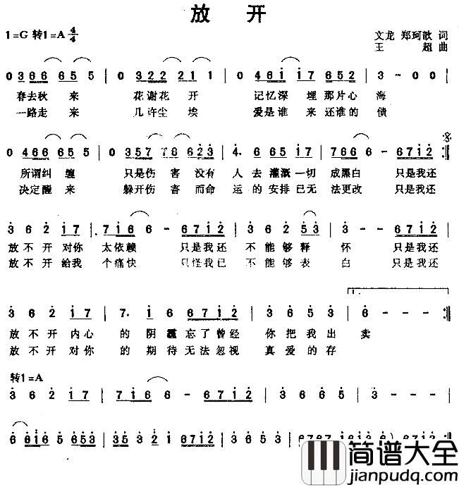 放开简谱_