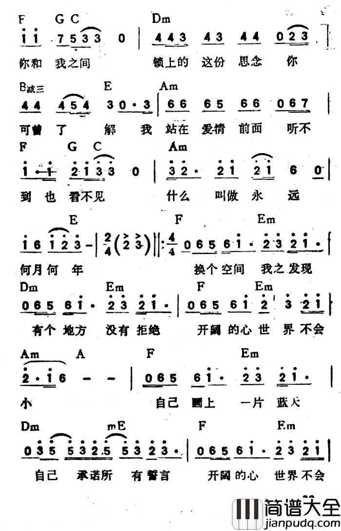 世界不会小简谱_又名:开阔的心)(带和弦童安格_