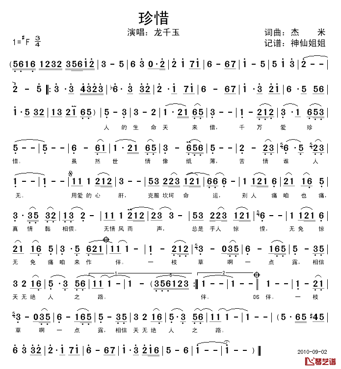 珍惜简谱_闽南语演唱龙千玉_