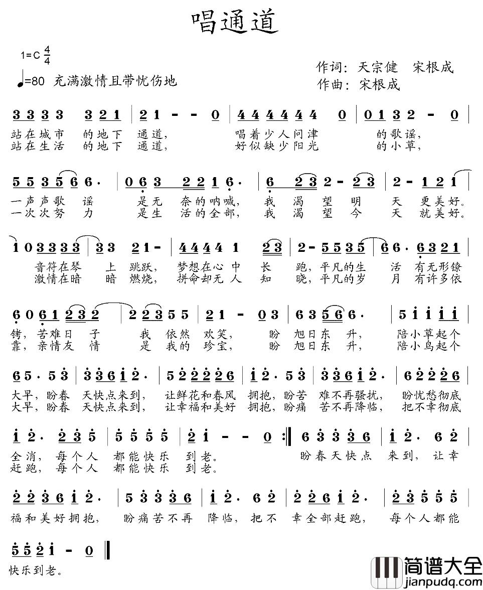 唱通道简谱_