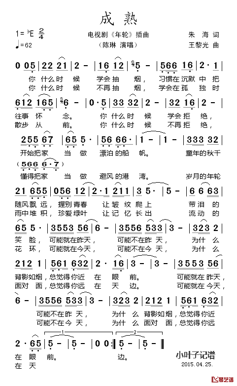 成熟简谱_陈琳演唱_电视剧_年轮_插曲